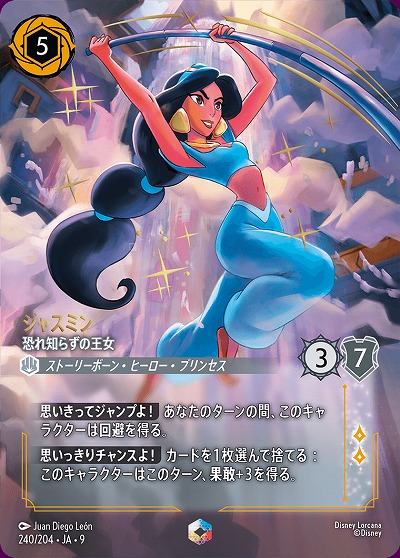 ジャスミン(エンチャンテッド) 【FA1/AI/240/204EC】